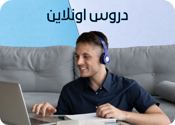 دروس اونلاين