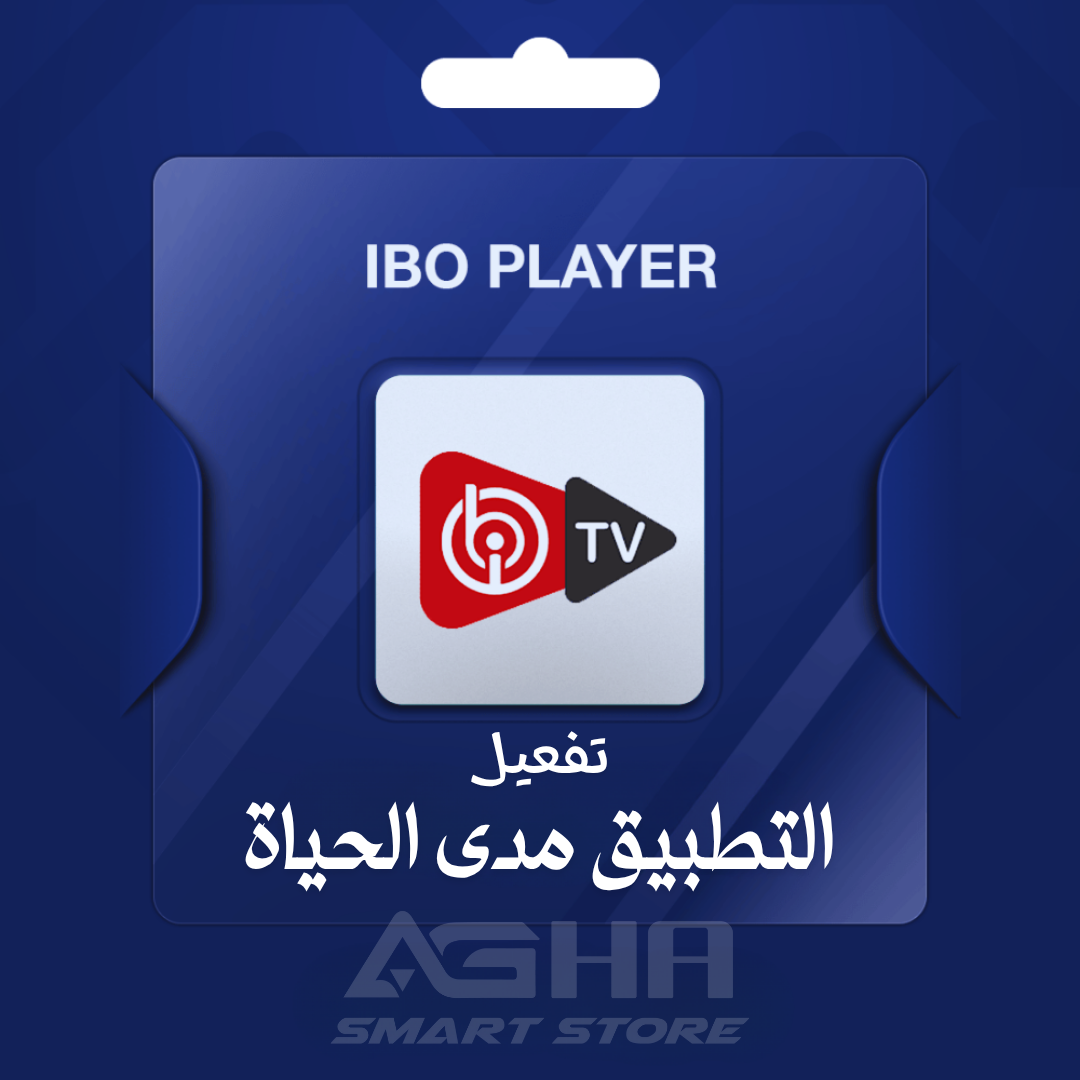 أفضل وأرخص تفعيل IBO Player by agha smart store iptv