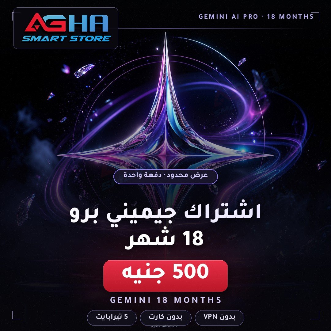 Gemini 18 months اشتراك جيميني برو 18 شهر تفعيل جيميني برو 18 شهر على حسابي سعر اشتراك جيميني برو 18 شهر في مصر اشتراك جيميني برو 18 شهر مضمون